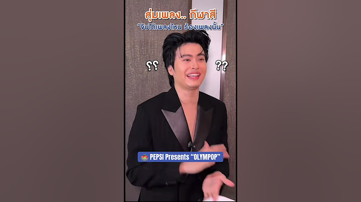 สมมง นนท์ ธนนท์ ของแทร่!!🤣ไม่ใช่ไม่ตรงเนื้อนะแต่ไม่ตรงเพลง #nonttanont #นนท์ธนนท์ #OLYMPOP2025