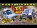 Паркетник Кантри 20