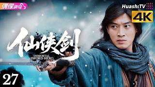 [4K Multi-sub]《仙侠剑》第27集丨蒋毅 刘庭羽 张晨光 汤镇业 Xian Xia Sword EP27【捷成华视偶像剧场】