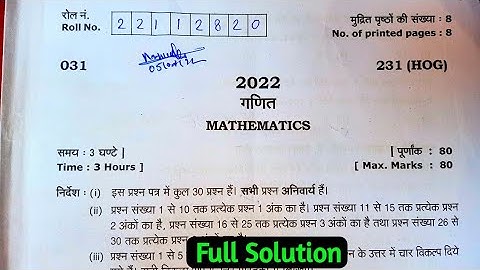 uk board Class 10 math Paper 2022 solutions / paper code 231(HOG) /कक्षा 10 गणित पेपर 5 अप्रैल 2022