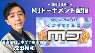 [SEGA Net Mahjong MJ] MJ Tournament 2nd Stage! Let's raise our rating! 🔥 [East Wind Game] screenshot 4