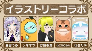 【ボードゲーム】初めてのイラストリー！　ねこ視点【ねこなるもの】