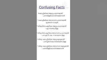 Confusing Facts (Psc tips and tricks)