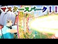 【マインクラフト】フリクラ３ｒｄ＃12　マイクラの世界でマスタースパーク！！　最強の必殺技ｍｏｄ！【ゆっくり実況】