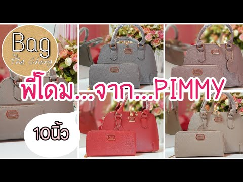 Pimmy  Dome 10นิ้ว|Bag by The Chong Review ep50