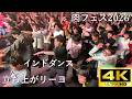 【肉フェス2026】立ち上がリーヨ(インドダンス)/T-Pistonz【J-POP RAVE powered by ANTHEM AKIBA】4K撮影