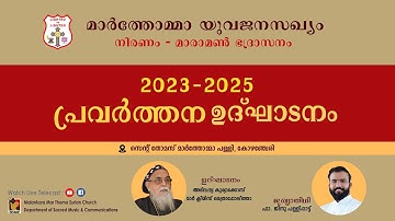 NIRANAM MARAMON DIOCESE MAR THOMA YUVAJANA SAKHYAM 2023-25 INAUGURATION | 24.09.23 | DSMC MEDIA