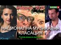 НАЦИОНАЛНА МУЗИКАЛНА КЛАСАЦИЯ 28 декември 2025