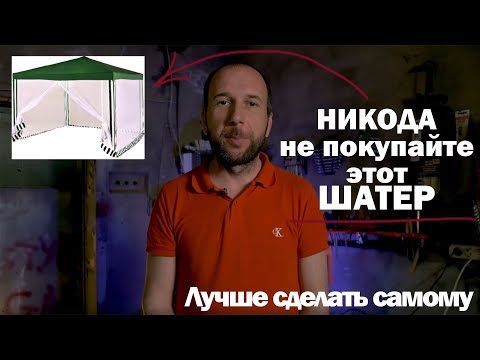 Как сшить шатер своими руками для дачи