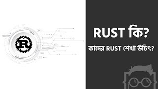 What is RUST Can everyone learn RUST
