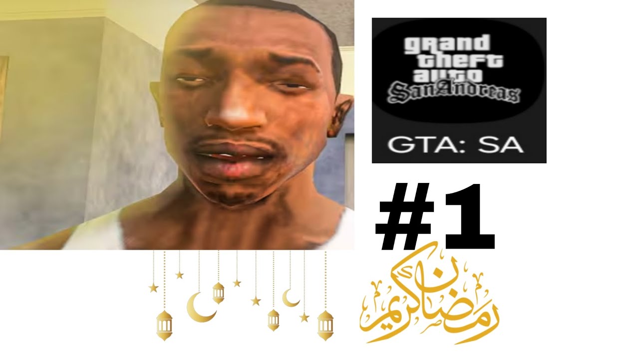 تختيم قرند سان اندرس  سلسلة تختيم قرند سان اندرس رمضان 