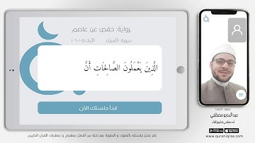 دقيقة إقراء - سورة الإسراء - الآيات (105 - 106)