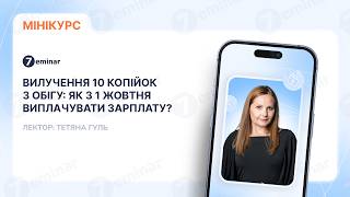 картинка: Виплачуємо зарплату без копійок