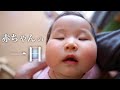 【パパワンオペ】赤ちゃんが起きてから寝るまでの生活に密着【生後11ヶ月】