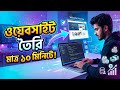ফ্রিতে প্রফেশনাল ওয়েবসাইট তৈরি করুন | How to Create Free Website Bangla Tutorial 2026