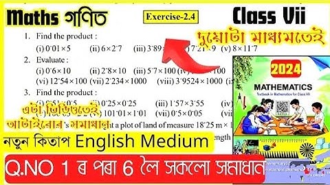 Class 7 Maths Exercise 2.4 All Solution Assam //Chapter 2 (Fractions and Decimals) Question Answer: