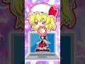 東方キャラでこれなんだ?フランちゃんが霊夢を当てるのは当然の事?#shorts