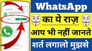 How To Download WhatsApp BETA Version!! Join WHATSAPP Beta Program! Join WhatApp Beta Full screenshot 2