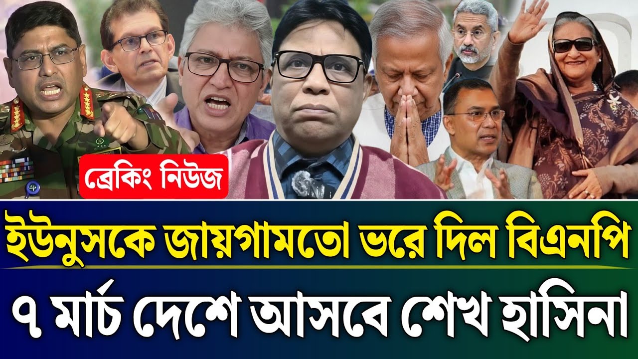 ইউনুসকে জায়গামতো ভরে দিল বিএনপি ৭ মার্চ দেশে আসছে শেখ হাসিনা | Masud Kamal Talk Show | Zamuna Barta