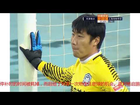 中超神奇一幕！门将犯傻直接抱球出禁区，球队陷危机中甲在招手