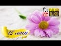 HD Музыка ✿ Лаунж ✿ Звуки Природы ✿ Альфа Ритм Расслабление Отдых