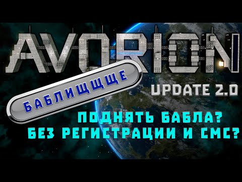 Видео: Avorion 2.0 Хочешь заработать - потрать. Первые шаги к заводу процессоров