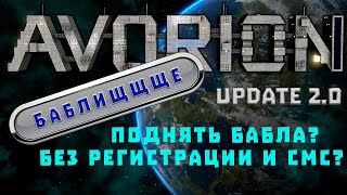 картинка: Avorion 2.0 Хочешь заработать - потрать. Первые шаги к заводу процессоров