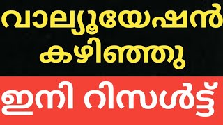 #CALICUT #UNIVERSITY #SEMESTEE #EXAM #VALUATION #UPDATES