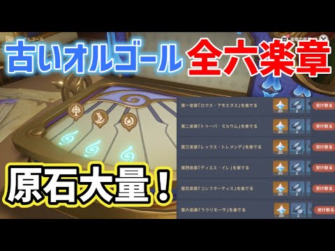 Lots of gems!] How to get the old music box 