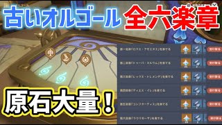 Lots of gems!] How to get the old music box 
