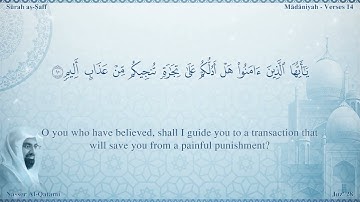 سورة الصف مترجمه بالانجليزية بصوت القارئ ناصر القطامي  Surah As-Saff Translated To English