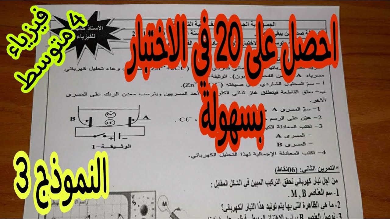 اختبار مقترح للسنة الرابعة متوسط النموذج الثالث