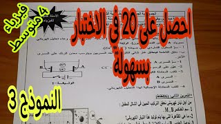 اختبار مقترح للسنة الرابعة متوسط النموذج الثالث