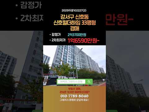 강서구 신호동 33평형아파트 1억원대 입찰 가능.  #부동산 #부산아파트경매 #부산경매 #그레이스경매