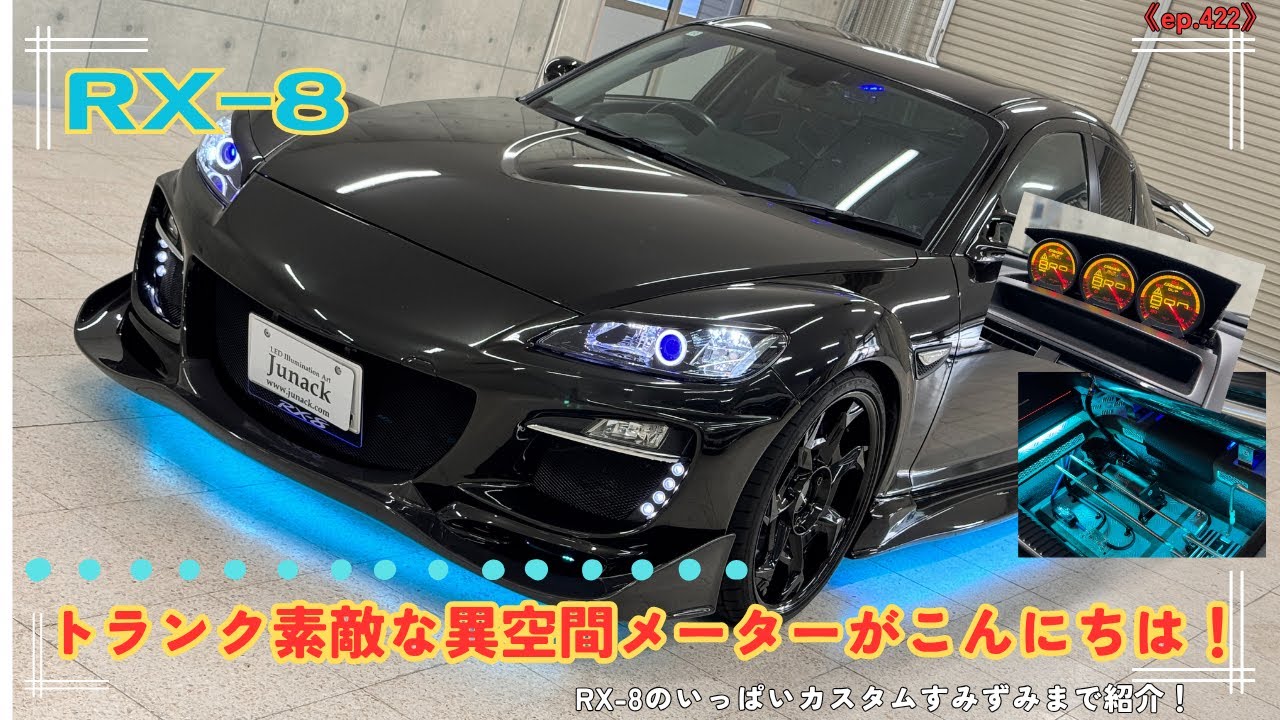 RX-8] Lots of customization! Air suspension! Aero parts! Trunk