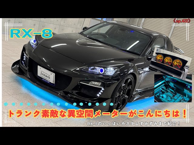 RX-8] Lots of customization! Air suspension! Aero parts! Trunk