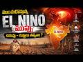 El Nino Danger Alert | The Truth Behind the Climate Threat  ముంచుకొస్తున్న ఎల్ నినో ముప్పు TeluguOne