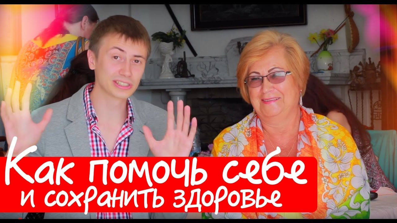 Как помочь себе самому, другим людям и полюбить себя? - YouTube