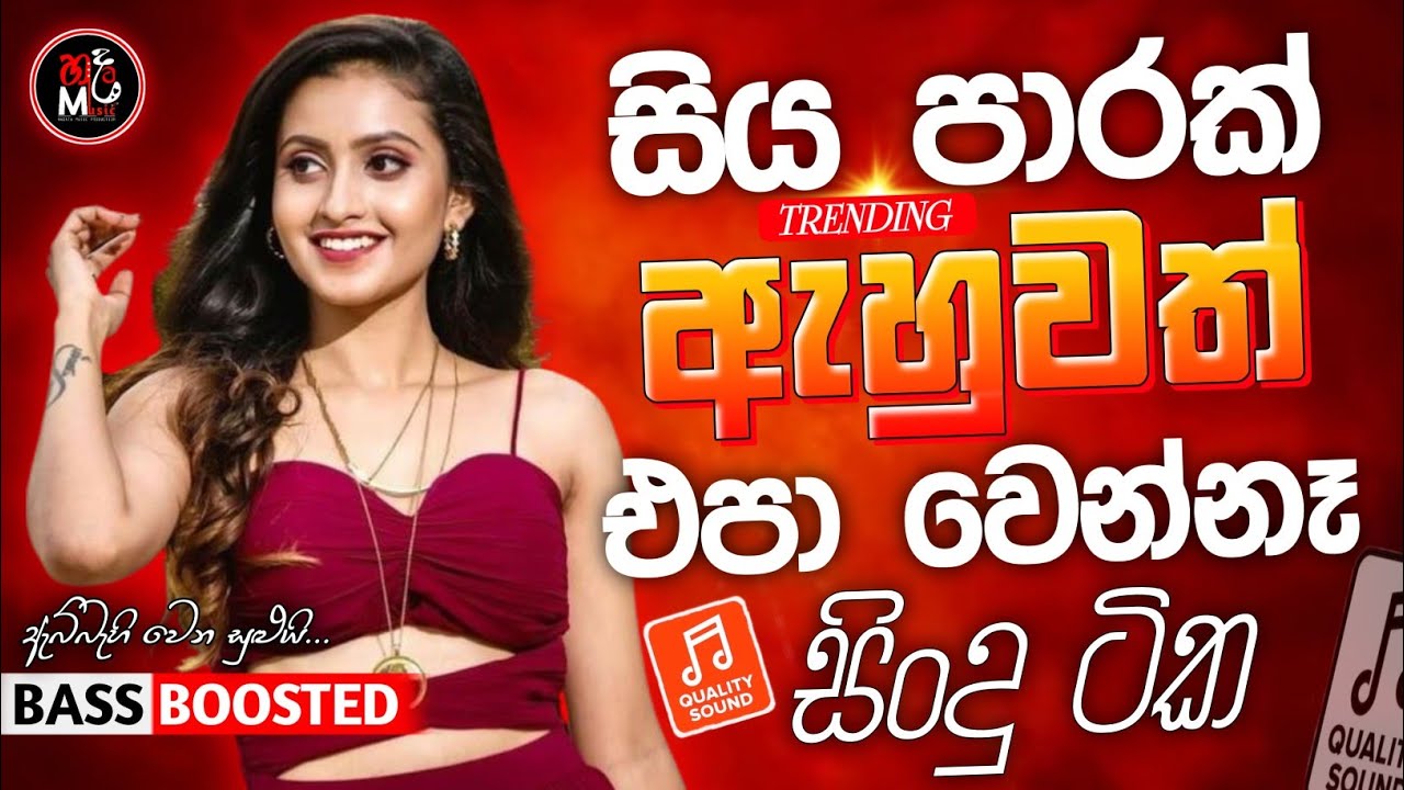 sinhala best  Band Old Songs Nonstop | Sinhala Sindu | Sinhala Songs Best Collection | Sinhala Song