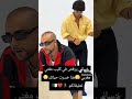 خساني يرقص في كليب المغني المغربي المغرب الجزائر 