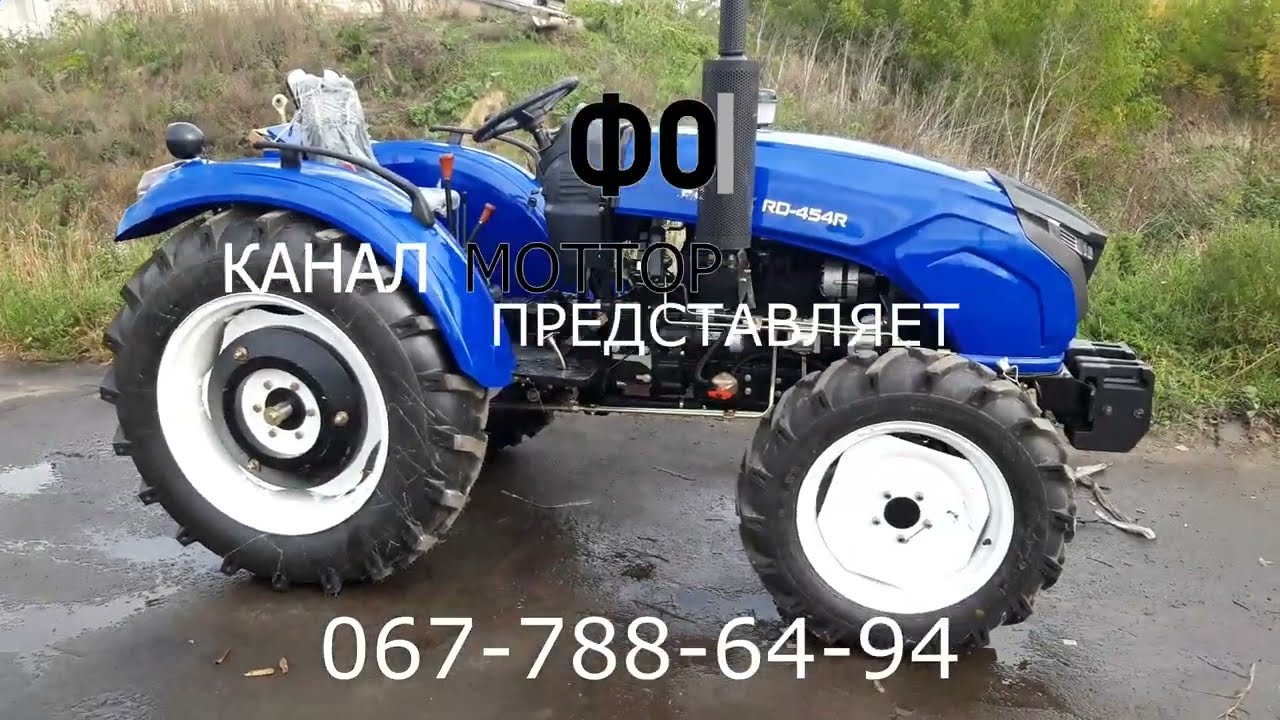 FORTE RD 454R Надежный помощник на полях ГЛАВНЫЕ ФАКТЫ ОТ КОМПАНИИ МОТТОР