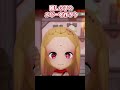 【ミートピア】推しの子の星野ルビーを作った動画 #Shorts