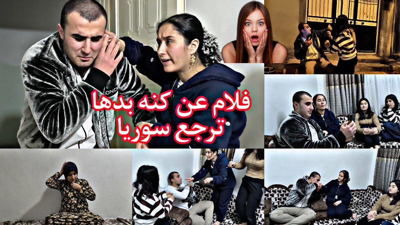 فيلم عن كنه بتركيا حماتها في سوريا شوفوا كواليس فرطنا من ضحك//🥰حامي بالاخير شو سوى تابعوا للاخير🥰❤️