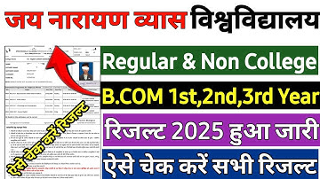 Jnvu university b.com result 2025 kaise nikale | Jnvu university annual result kaise check kare