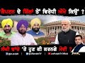 Why Opposition is Annoyed with Capt Amarinder's Farm Amendment Bills? || To The  Point || KP Singh