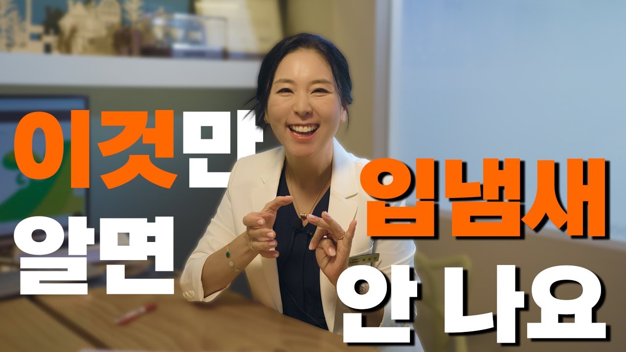 입냄새, 진짜 위에서 올라올까?