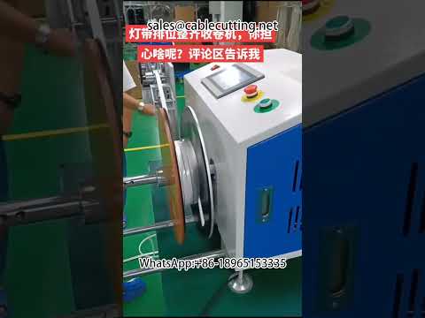 Light Strip Winding Machine | Wire & Row Coiling Machine