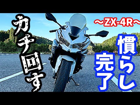 まだ上がりませんように！[SIR］ ZX-4R] It was amazing when I turned it! - YouTube