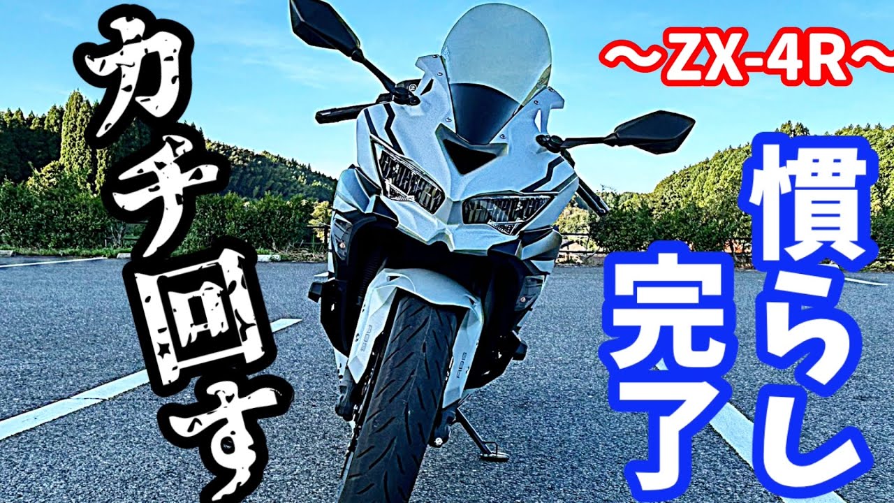 ZX-4R] It was amazing when I turned it! - YouTube