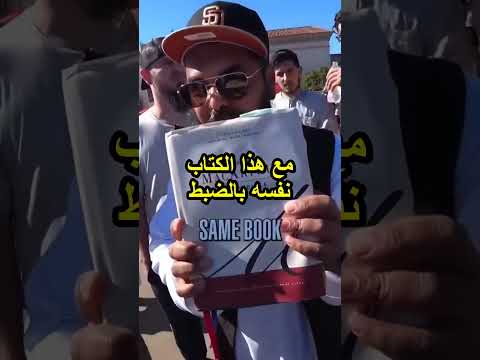 تدمير كارهي الإسلام بأفضل حجة وإحراجهم بها